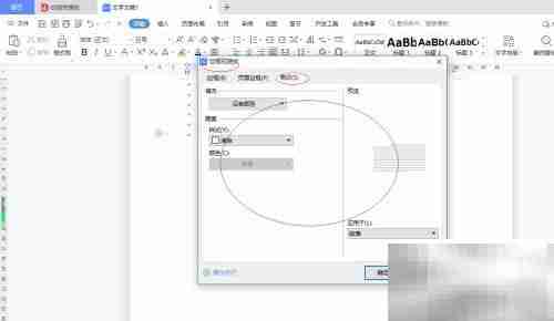 WPS文字底纹设置方法