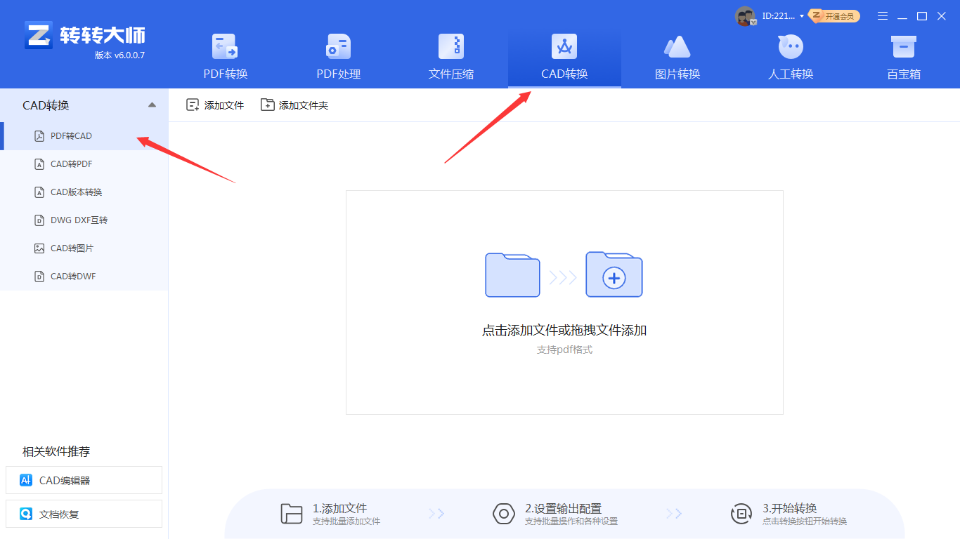 pdf怎么转换成cad图纸?从概念到实体的高效方法全解析!