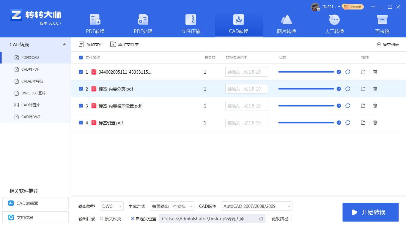 pdf怎么转换成cad图纸?从概念到实体的高效方法全解析!