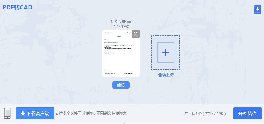pdf怎么转换成cad图纸?从概念到实体的高效方法全解析!