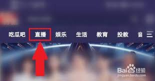 芒果TV如何观看电视频道直播