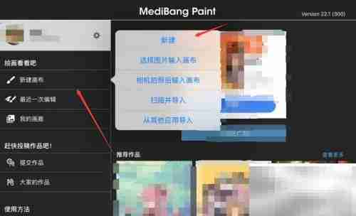 MediBang新建图层教程