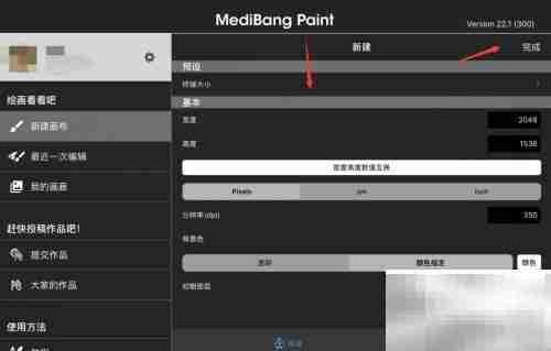 MediBang新建图层教程