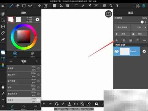 MediBang新建图层教程