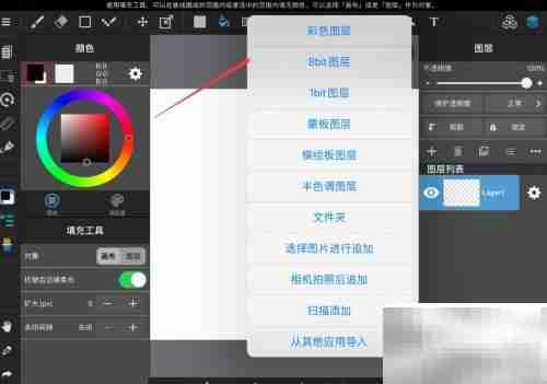MediBang新建图层教程