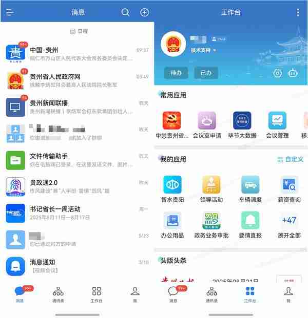 贵政通鸿蒙版正式上架 政务数字化迈出关键一步