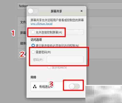 Fedora VNC桌面共享指南