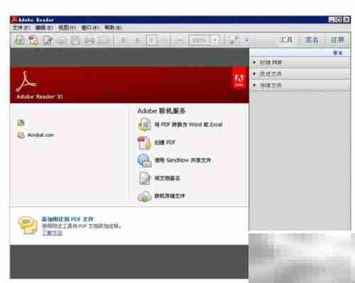 Adobe Reader打不开？一招解决