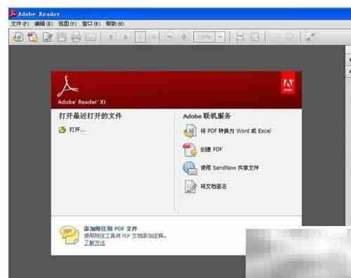 Adobe Reader打不开？一招解决