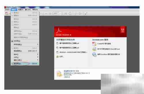 Adobe Reader打不开？一招解决
