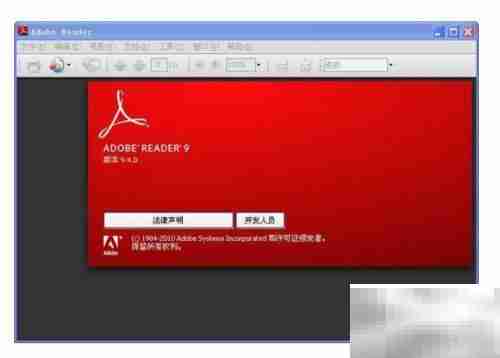Adobe Reader打不开？一招解决