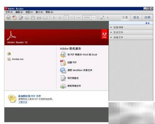 AdobeReader无法打开？试试这个解决方法！