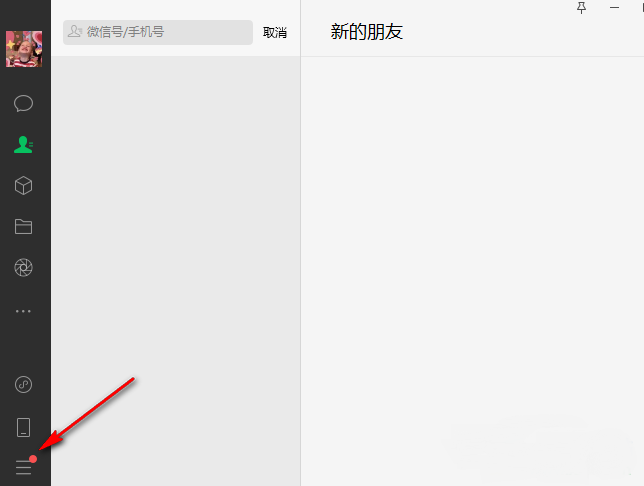 微信电脑版如何关闭看一看通知