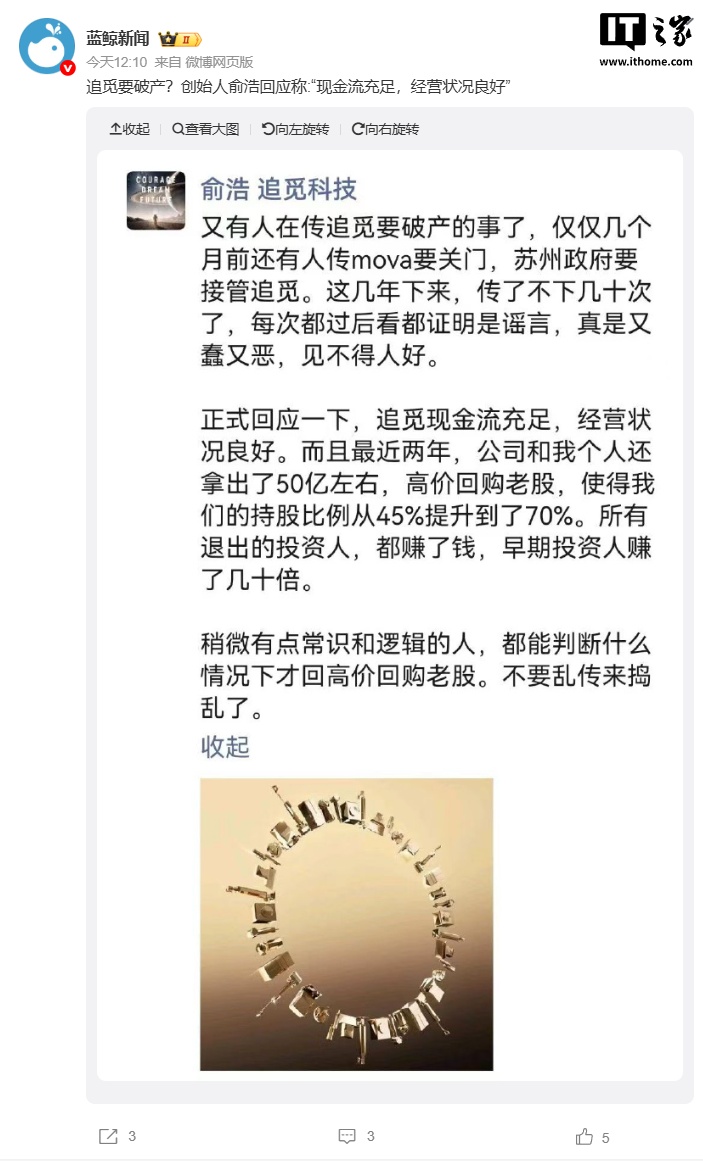 追觅科技否认破产，俞浩50亿回购稳军心