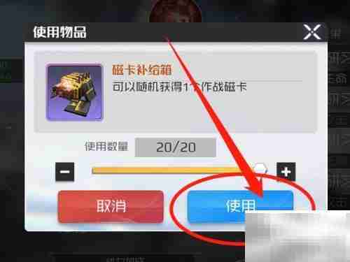 战火使命：速获训练室磁卡
