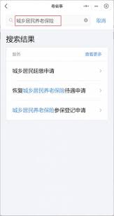 养老保险卡解绑步骤详解