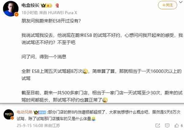 曝全新蔚来ES8五天试驾超8万次!“内饰磨损超频”