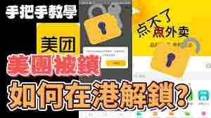 美团如何解锁定密码