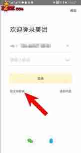 美团如何解锁定密码