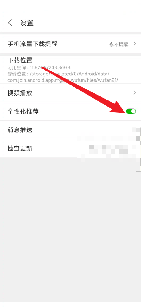 悟饭游戏厅如何关闭个性化推荐？悟饭游戏厅关闭个性化推荐教程