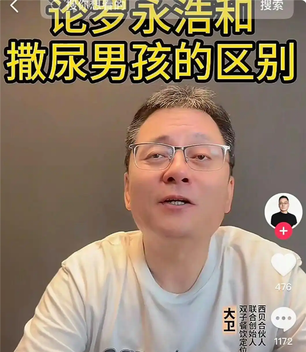 西贝合伙人称罗永浩像撒尿男孩，行为令人反感