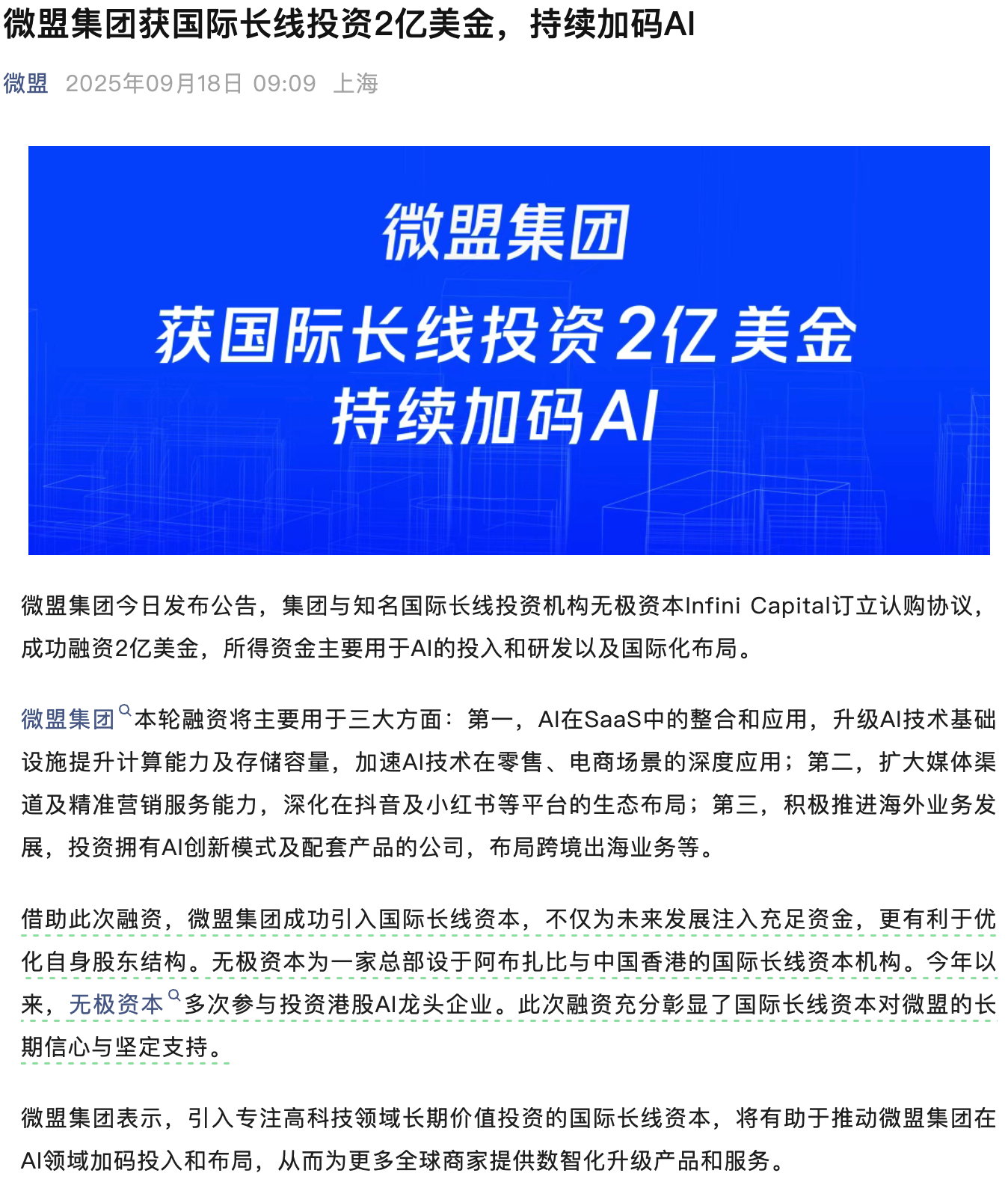 微盟集团获 2 亿美金投资,CEO 孙涛勇:迎接 Agentic Al 时代