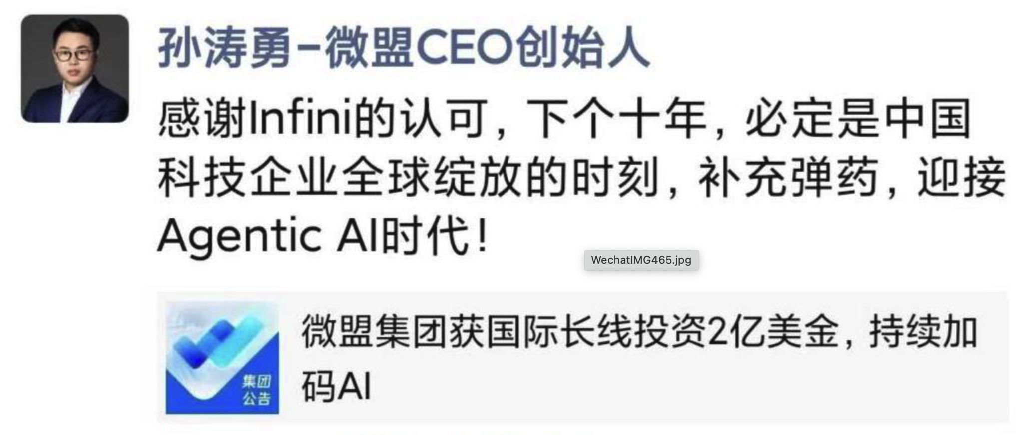 微盟集团获 2 亿美金投资,CEO 孙涛勇:迎接 Agentic Al 时代