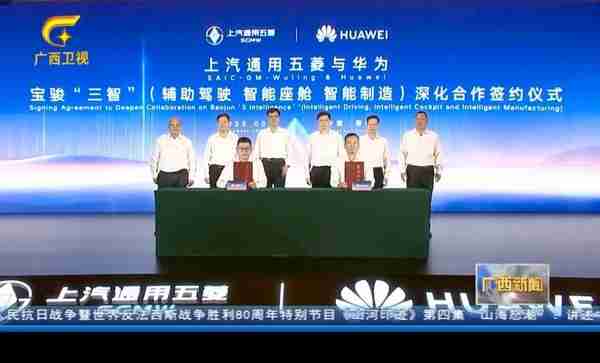 上汽通用五菱与华为深化合作 推出首款车型宝骏华境S