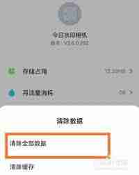 今日水印相机怎么修改地址位置