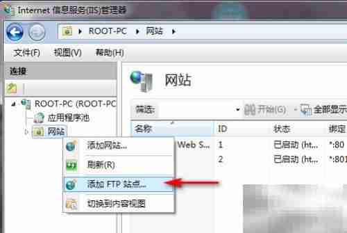 Windows搭建FTP服务指南
