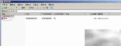 Win Server 2003任务计划设置