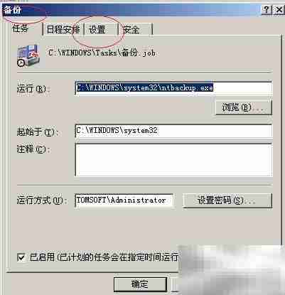 Win Server 2003任务计划设置