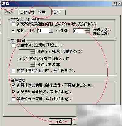Win Server 2003任务计划设置