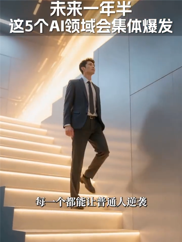 周鸿祎：AI带来5个逆袭新机遇