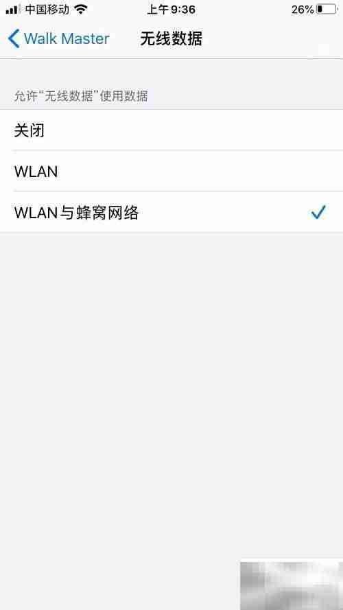 Walk Master关闭广告方法