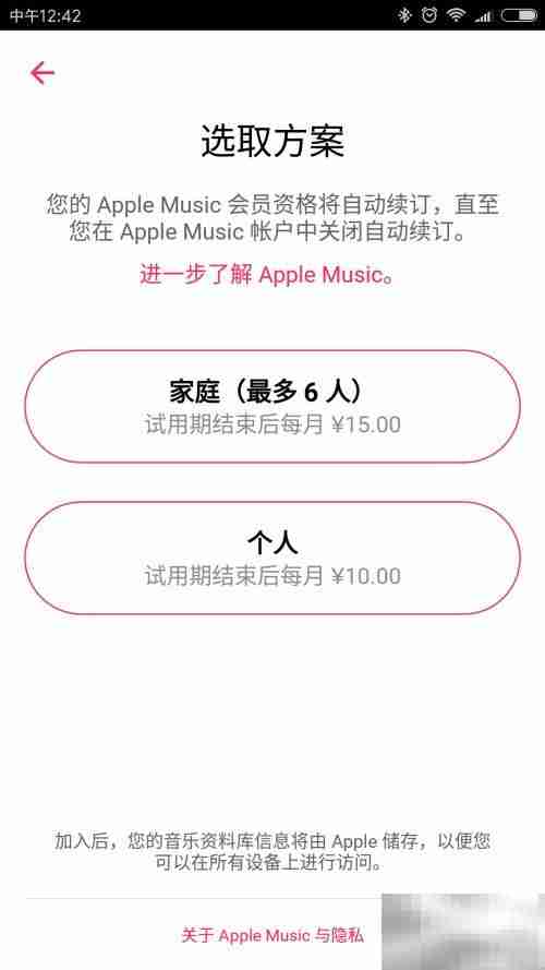 Apple Music使用入门指南