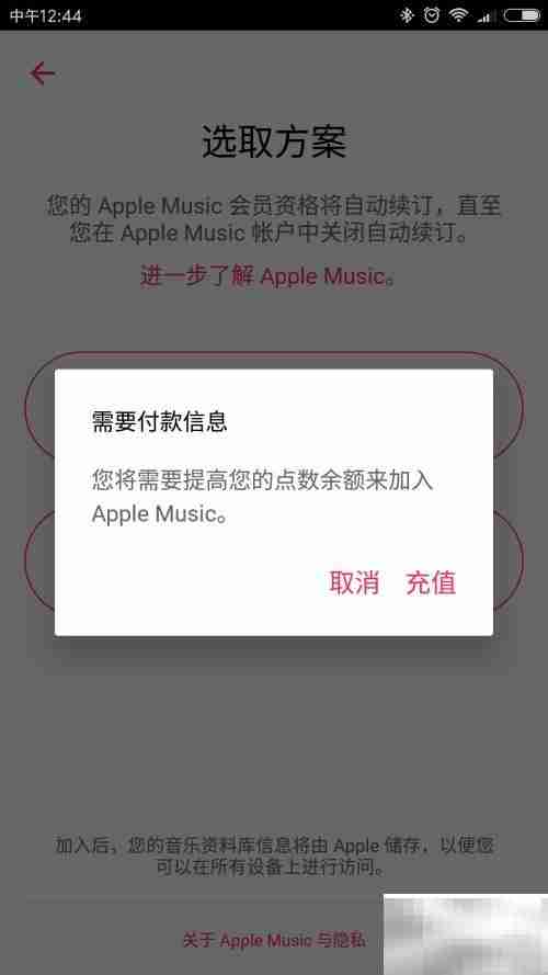 Apple Music使用入门指南