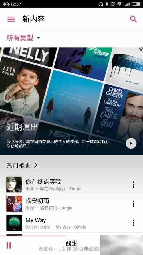 Apple Music使用入门指南