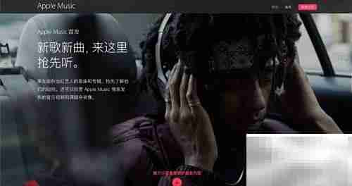 Apple Music使用入门指南