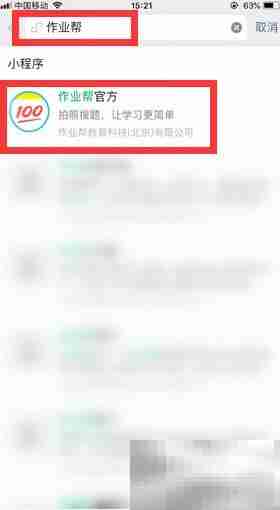 微信拍照搜题使用指南