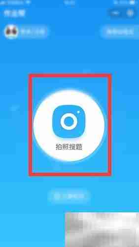 微信拍照搜题使用指南