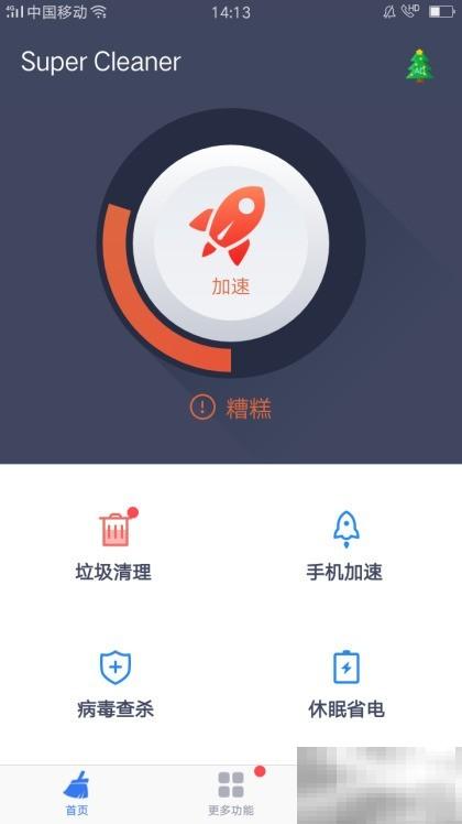 豪客互联SuperCleaner使用指南