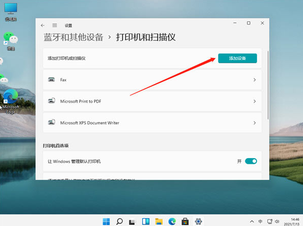 Win11电脑怎么连接打印机? Win11连接打印机方法