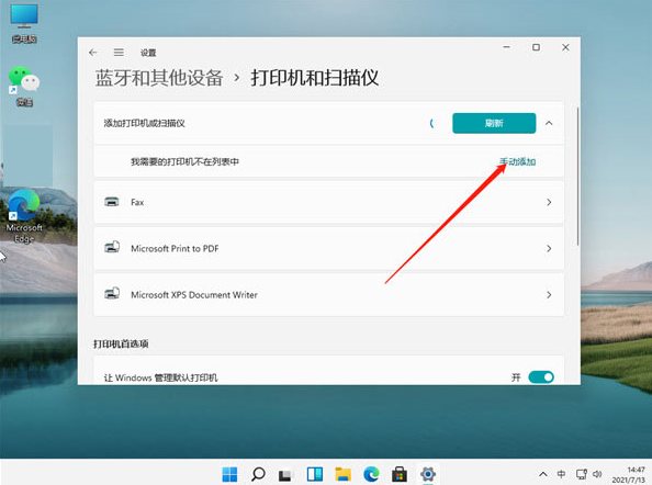 Win11电脑怎么连接打印机? Win11连接打印机方法