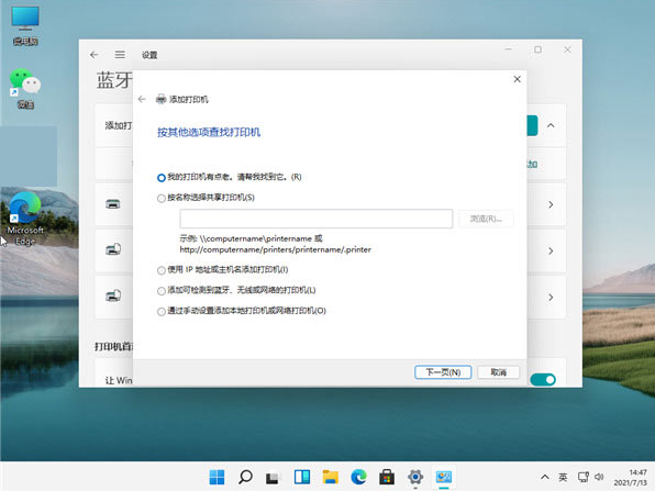 Win11电脑怎么连接打印机? Win11连接打印机方法