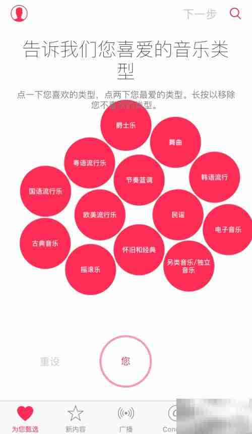 Apple Music使用指南