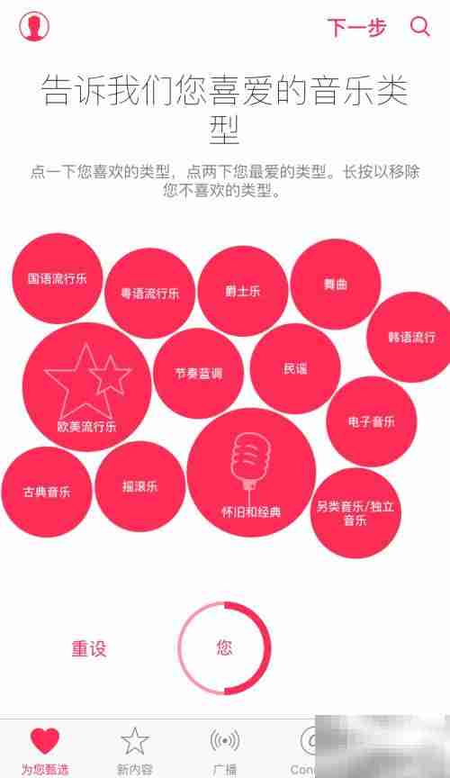 Apple Music使用指南