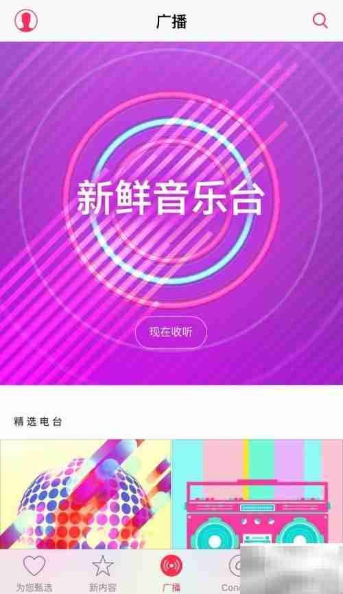 Apple Music使用指南