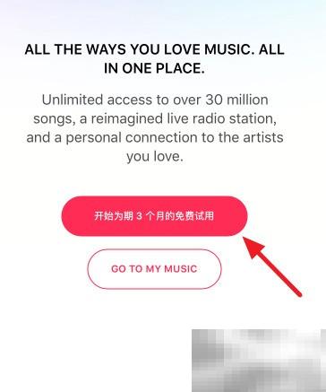 AppleMusic使用全攻略指南