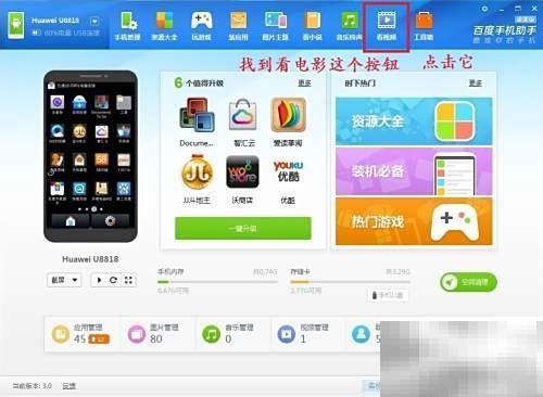 手机快速下载电影方法分享